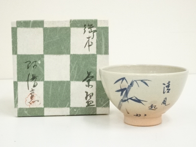 阿漕焼　御本手茶碗（箱付）